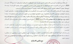 هيئة الإعلام والاتصالات تحذر من خرق الثوابت الوطنية وتشير إلى قانون تجريم التطبيع.